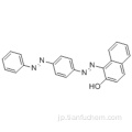 ナフタレノール、１− ［２− ［４−（２−フェニルジアゼニル）フェニル］ジアゼニル］  - ）ＣＡＳ ８５−８６−９